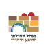 לוגו של מינהל קהילתי הרובע היהודי